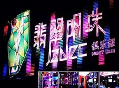 丰都哪里荤的KTV男模女漂亮多-翡翠明珠KTV好玩会所体验