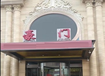 丰都哪个KTV少爷最好玩-豪门国际KTV消费少爷服务点评